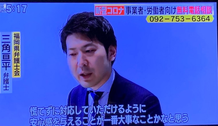 テレビ西日本ほか数社からテレビ取材を受けました　〜福岡の弁護士法人三角総合法律事務所〜