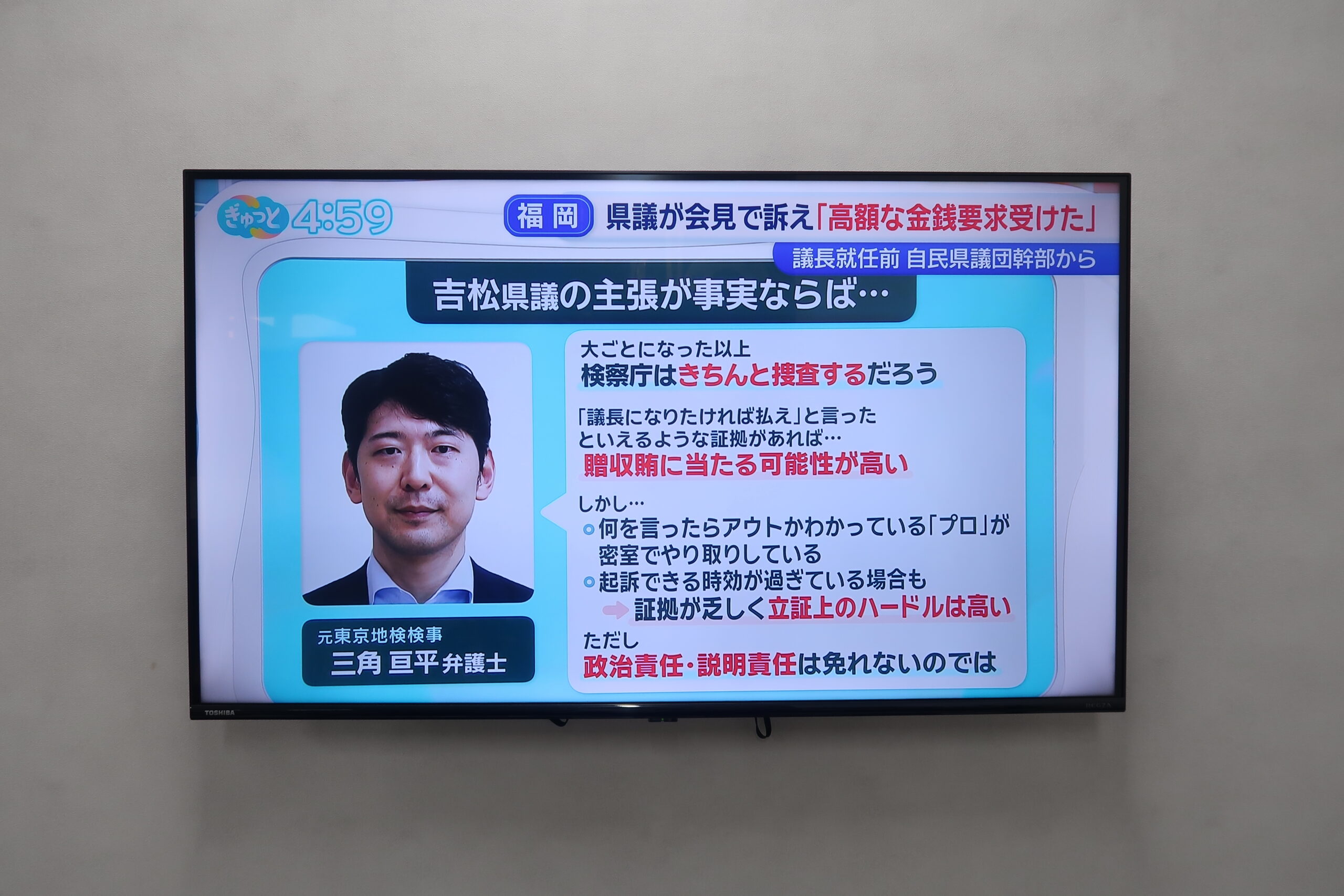 ＫＢＣ九州朝日放送の報道番組に出演しました　〜元検事の弁護士・三角総合法律事務所〜