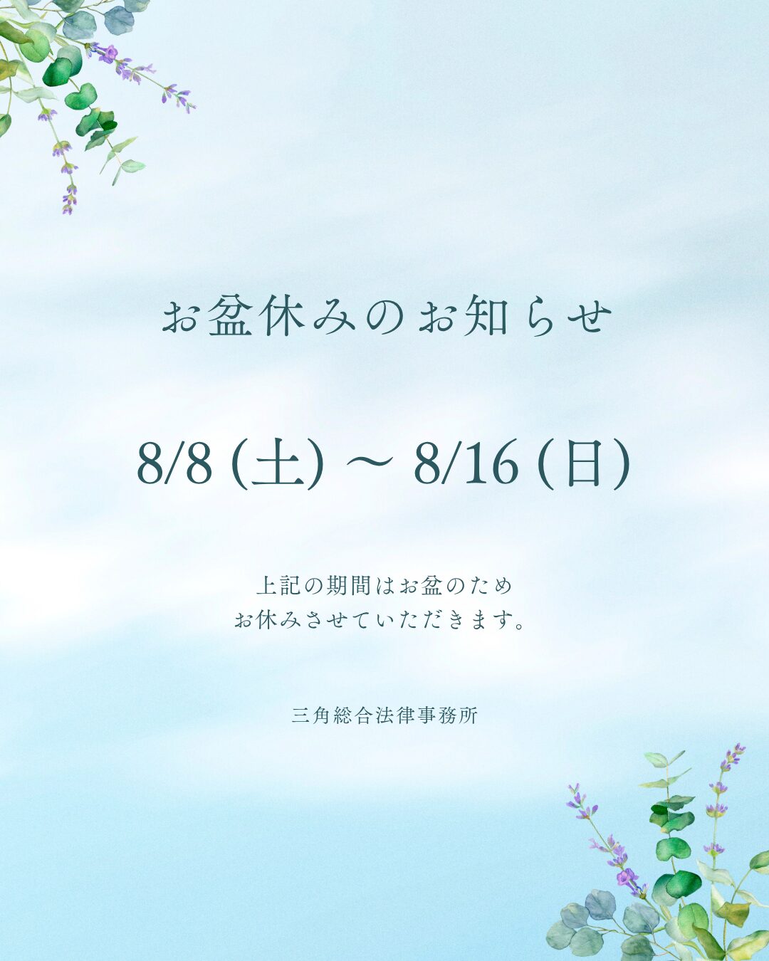 お盆休みのお知らせ🌻